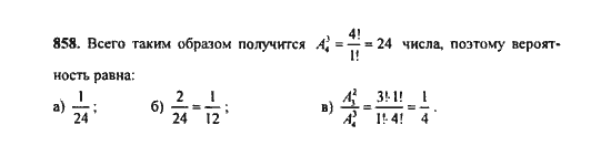 Ответ к задаче № 858 - Ю.Н. Макарычев, гдз по алгебре 9 класс Ответ к задаче № 858 - Ю.Н. Макарычев, гдз по алгебре 9 класс