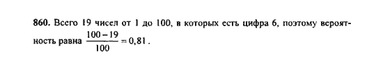 Ответ к задаче № 860 - Ю.Н. Макарычев, гдз по алгебре 9 класс
