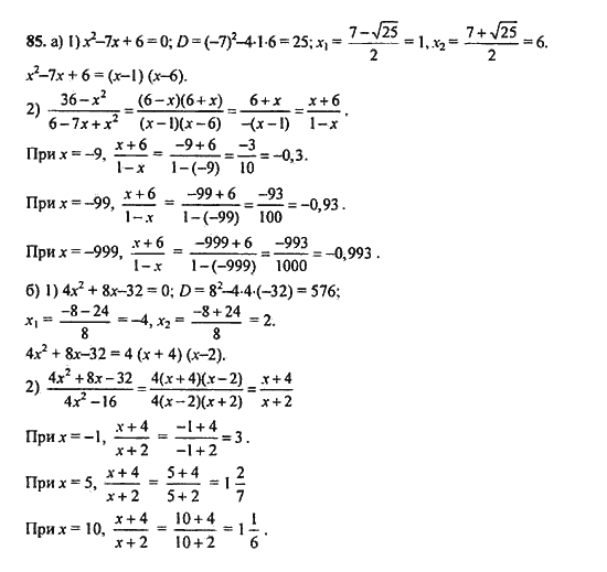 Ответ к задаче № 85 - Ю.Н. Макарычев, гдз по алгебре 9 класс