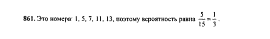 Ответ к задаче № 861 - Ю.Н. Макарычев, гдз по алгебре 9 класс Ответ к задаче № 861 - Ю.Н. Макарычев, гдз по алгебре 9 класс