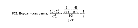 Ответ к задаче № 862 - Ю.Н. Макарычев, гдз по алгебре 9 класс