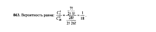 Ответ к задаче № 863 - Ю.Н. Макарычев, гдз по алгебре 9 класс