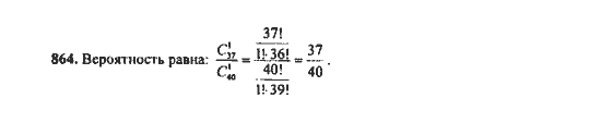 Ответ к задаче № 864 - Ю.Н. Макарычев, гдз по алгебре 9 класс