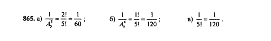 Ответ к задаче № 865 - Ю.Н. Макарычев, гдз по алгебре 9 класс