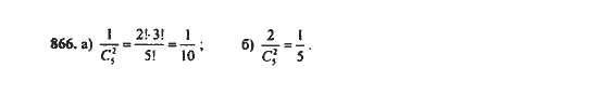 Ответ к задаче № 866 - Ю.Н. Макарычев, гдз по алгебре 9 класс