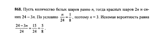Ответ к задаче № 868 - Ю.Н. Макарычев, гдз по алгебре 9 класс