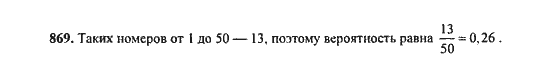 Ответ к задаче № 869 - Ю.Н. Макарычев, гдз по алгебре 9 класс Ответ к задаче № 869 - Ю.Н. Макарычев, гдз по алгебре 9 класс