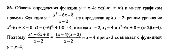 Ответ к задаче № 86 - Ю.Н. Макарычев, гдз по алгебре 9 класс Ответ к задаче № 86 - Ю.Н. Макарычев, гдз по алгебре 9 класс