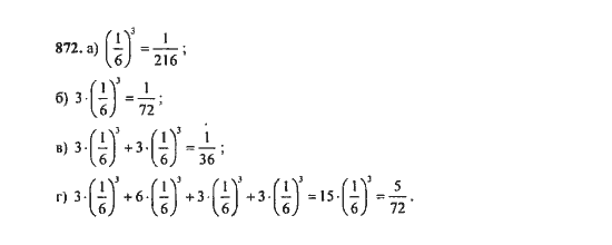 Ответ к задаче № 872 - Ю.Н. Макарычев, гдз по алгебре 9 класс