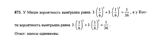 Ответ к задаче № 873 - Ю.Н. Макарычев, гдз по алгебре 9 класс
