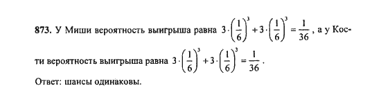 Ответ к задаче № 873 - Ю.Н. Макарычев, гдз по алгебре 9 класс Ответ к задаче № 873 - Ю.Н. Макарычев, гдз по алгебре 9 класс