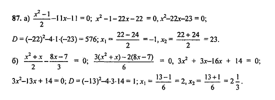 Ответ к задаче № 87 - Ю.Н. Макарычев, гдз по алгебре 9 класс