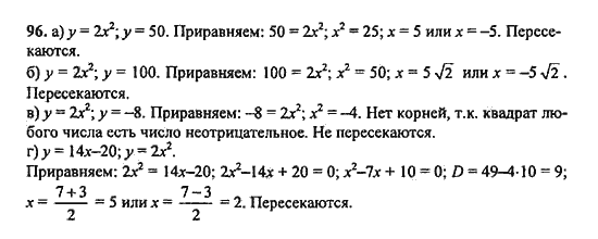 Ответ к задаче № 96 - Ю.Н. Макарычев, гдз по алгебре 9 класс Ответ к задаче № 96 - Ю.Н. Макарычев, гдз по алгебре 9 класс