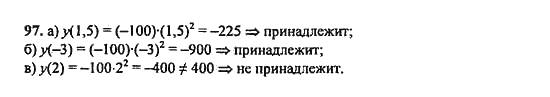 Ответ к задаче № 97 - Ю.Н. Макарычев, гдз по алгебре 9 класс Ответ к задаче № 97 - Ю.Н. Макарычев, гдз по алгебре 9 класс
