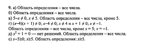 Ответ к задаче № 9 - Ю.Н. Макарычев, гдз по алгебре 9 класс