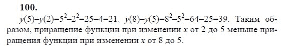 Ответ к задаче № 100 - Ю.Н. Макарычев, гдз по алгебре 9 класс