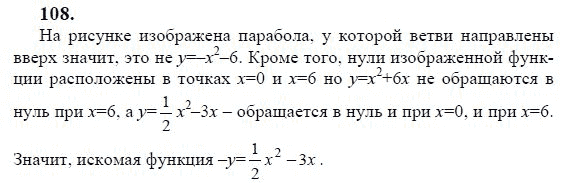 Ответ к задаче № 108 - Ю.Н. Макарычев, гдз по алгебре 9 класс