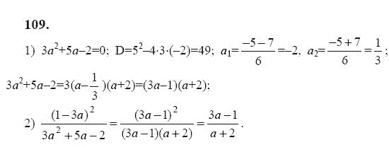 Ответ к задаче № 109 - Ю.Н. Макарычев, гдз по алгебре 9 класс