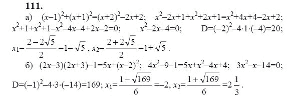 Ответ к задаче № 111 - Ю.Н. Макарычев, гдз по алгебре 9 класс