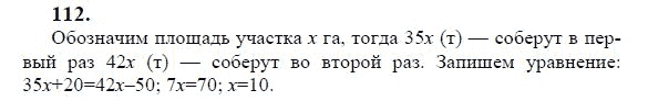 Ответ к задаче № 112 - Ю.Н. Макарычев, гдз по алгебре 9 класс