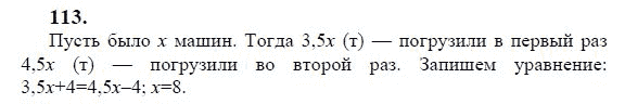 Ответ к задаче № 113 - Ю.Н. Макарычев, гдз по алгебре 9 класс