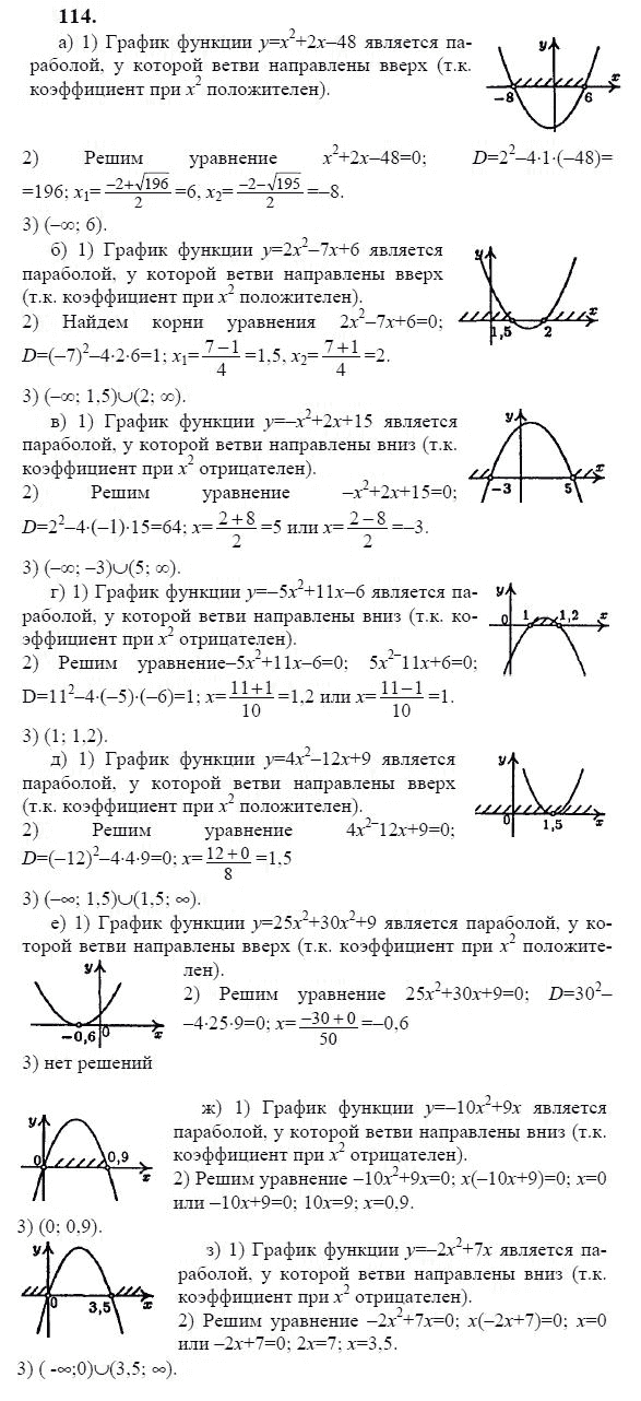 Ответ к задаче № 114 - Ю.Н. Макарычев, гдз по алгебре 9 класс