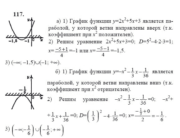 Ответ к задаче № 117 - Ю.Н. Макарычев, гдз по алгебре 9 класс