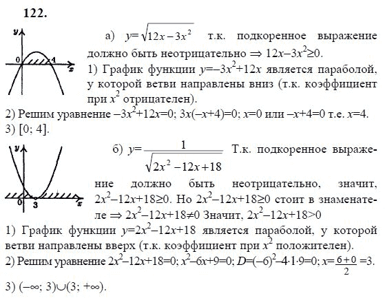 Ответ к задаче № 122 - Ю.Н. Макарычев, гдз по алгебре 9 класс