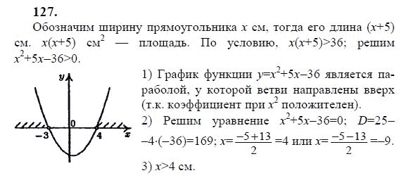 Ответ к задаче № 127 - Ю.Н. Макарычев, гдз по алгебре 9 класс
