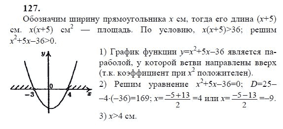 Ответ к задаче № 127 - Ю.Н. Макарычев, гдз по алгебре 9 класс Ответ к задаче № 127 - Ю.Н. Макарычев, гдз по алгебре 9 класс