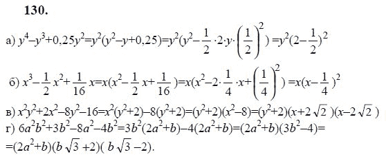 Ответ к задаче № 130 - Ю.Н. Макарычев, гдз по алгебре 9 класс
