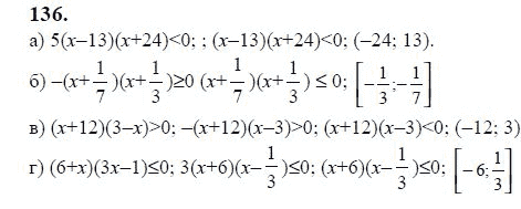 Ответ к задаче № 136 - Ю.Н. Макарычев, гдз по алгебре 9 класс
