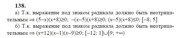 Ответ к задаче № 138 - Ю.Н. Макарычев, гдз по алгебре 9 класс