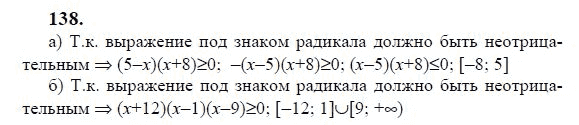 Ответ к задаче № 138 - Ю.Н. Макарычев, гдз по алгебре 9 класс Ответ к задаче № 138 - Ю.Н. Макарычев, гдз по алгебре 9 класс