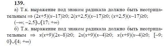 Ответ к задаче № 139 - Ю.Н. Макарычев, гдз по алгебре 9 класс