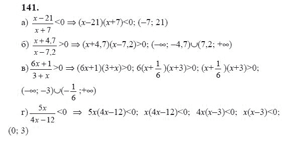 Ответ к задаче № 141 - Ю.Н. Макарычев, гдз по алгебре 9 класс