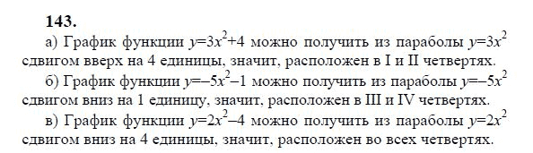 Ответ к задаче № 143 - Ю.Н. Макарычев, гдз по алгебре 9 класс