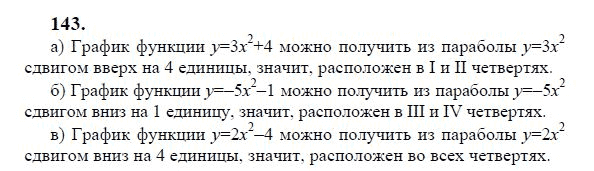 Ответ к задаче № 143 - Ю.Н. Макарычев, гдз по алгебре 9 класс Ответ к задаче № 143 - Ю.Н. Макарычев, гдз по алгебре 9 класс