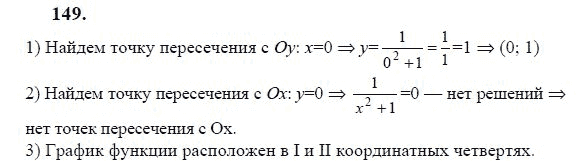Ответ к задаче № 149 - Ю.Н. Макарычев, гдз по алгебре 9 класс