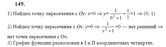 Ответ к задаче № 149 - Ю.Н. Макарычев, гдз по алгебре 9 класс Ответ к задаче № 149 - Ю.Н. Макарычев, гдз по алгебре 9 класс