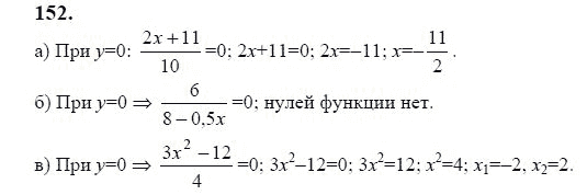 Ответ к задаче № 152 - Ю.Н. Макарычев, гдз по алгебре 9 класс