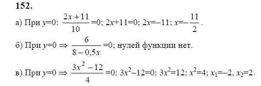 Ответ к задаче № 152 - Ю.Н. Макарычев, гдз по алгебре 9 класс Ответ к задаче № 152 - Ю.Н. Макарычев, гдз по алгебре 9 класс
