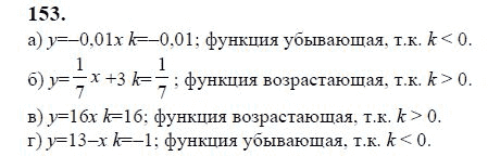 Ответ к задаче № 153 - Ю.Н. Макарычев, гдз по алгебре 9 класс