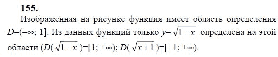 Ответ к задаче № 155 - Ю.Н. Макарычев, гдз по алгебре 9 класс