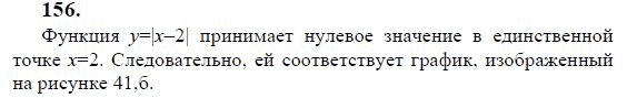 Ответ к задаче № 156 - Ю.Н. Макарычев, гдз по алгебре 9 класс