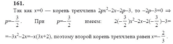 Ответ к задаче № 161 - Ю.Н. Макарычев, гдз по алгебре 9 класс