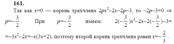 Ответ к задаче № 161 - Ю.Н. Макарычев, гдз по алгебре 9 класс Ответ к задаче № 161 - Ю.Н. Макарычев, гдз по алгебре 9 класс