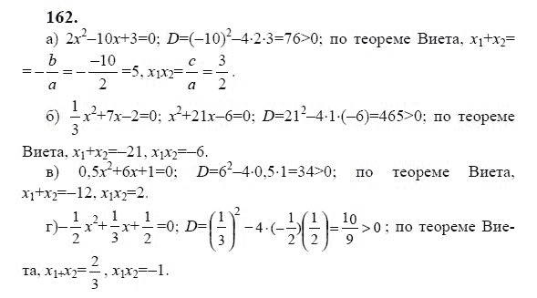 Ответ к задаче № 162 - Ю.Н. Макарычев, гдз по алгебре 9 класс