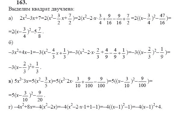 Ответ к задаче № 163 - Ю.Н. Макарычев, гдз по алгебре 9 класс Ответ к задаче № 163 - Ю.Н. Макарычев, гдз по алгебре 9 класс