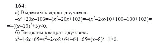 Ответ к задаче № 164 - Ю.Н. Макарычев, гдз по алгебре 9 класс Ответ к задаче № 164 - Ю.Н. Макарычев, гдз по алгебре 9 класс